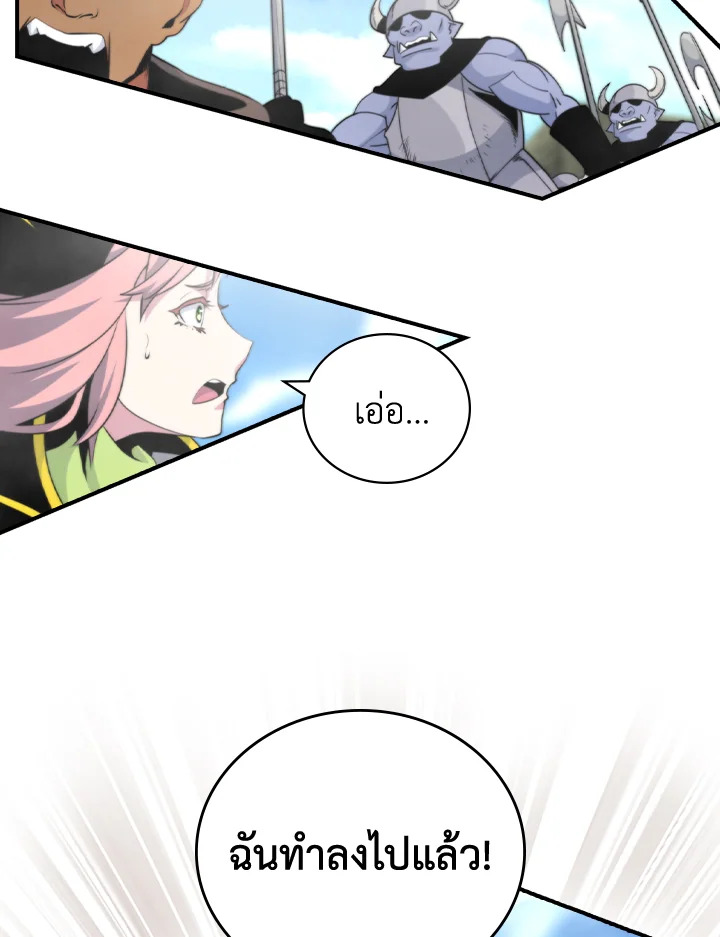 ผมคือเพลเยอร์ผู้มากับโชค | I'm Destined for Greatness ตอนที่ 101 - รูปที่ 2