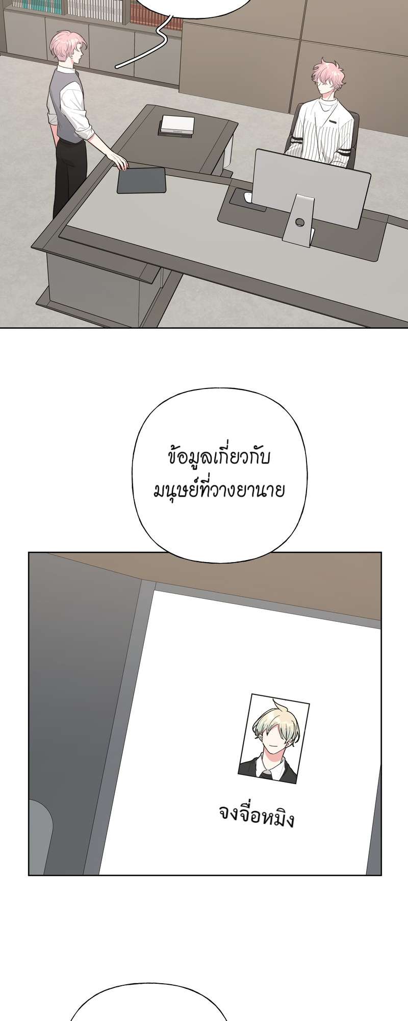 ปีศาจแห่งความฝันจ้องจะกินผม | Devour Your Nightmares ตอนที่ 25 - รูปที่ 2