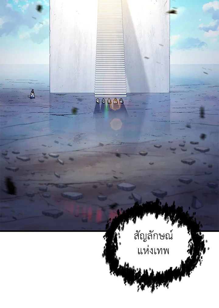 เพลเยอร์เลเวลไม่อัป | The Player Taht Can't Level Up ตอนที่ 131 - รูปที่ 2