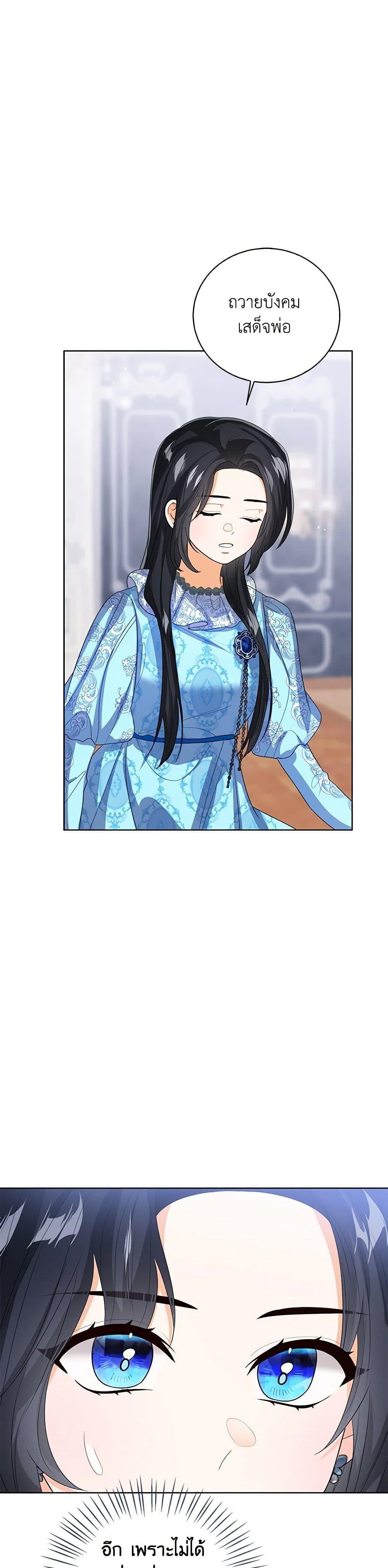 The Baby Princess Can See Status Windows ตอนที่ 123 - รูปที่ 2
