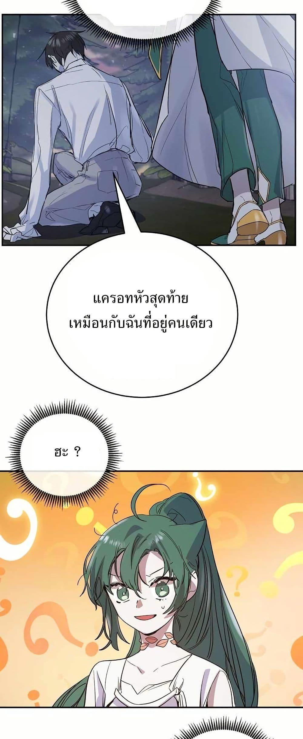 The Cooking Wizard ตอนที่ 12 - รูปที่ 2