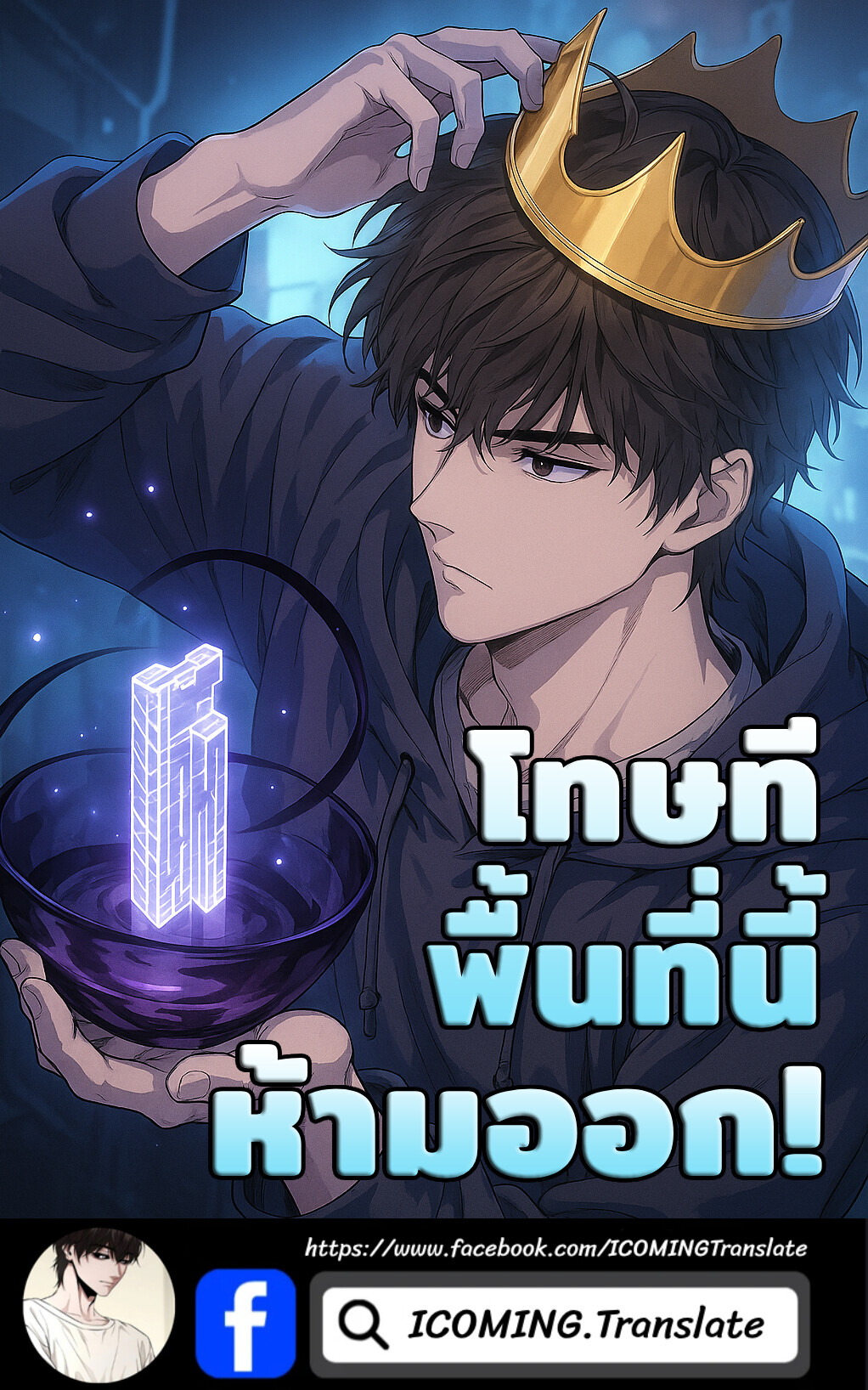 Absolute Person in Every Corner โทษที พื้นที่นี้ห้ามออก! ตอนที่ 33 - รูปที่ 1