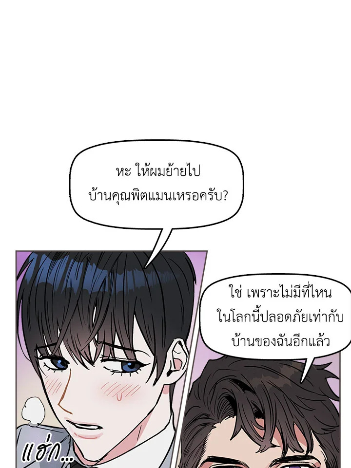 Kiss Me Liar ตอนที่ 8 - รูปที่ 2