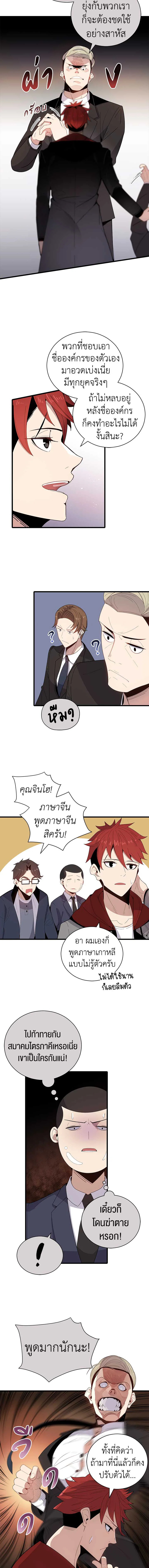 จอมมารจุติโลก | The Descent of the Demonic Master ตอนที่ 20 - รูปที่ 2