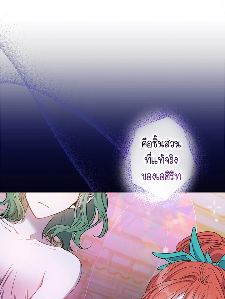 ฉันลวงทรราชให้ภักดีแล้วหนีจาก | I Tamed a Tyrant and Ran Away Villain ตอนที่ 80 - รูปที่ 2