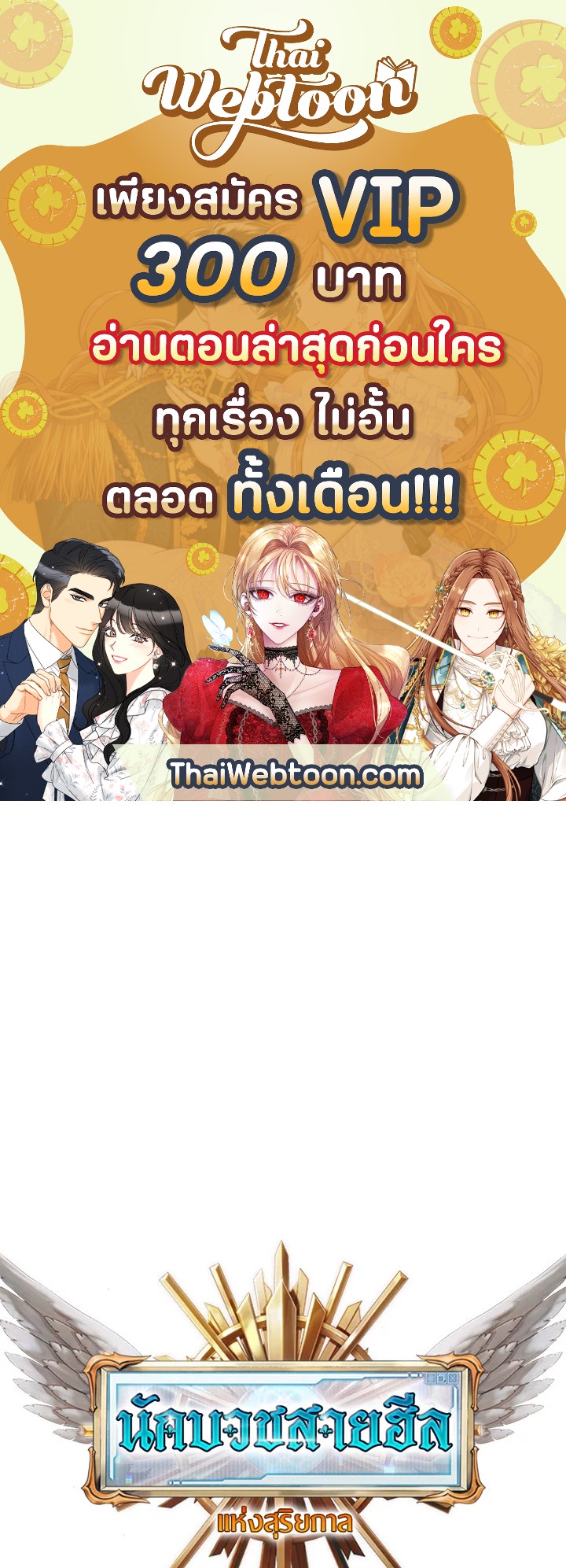 นักบวชสายฮีลแห่งสุริยกาล | The Healing Solaris Cleric ตอนที่ 9 - รูปที่ 1