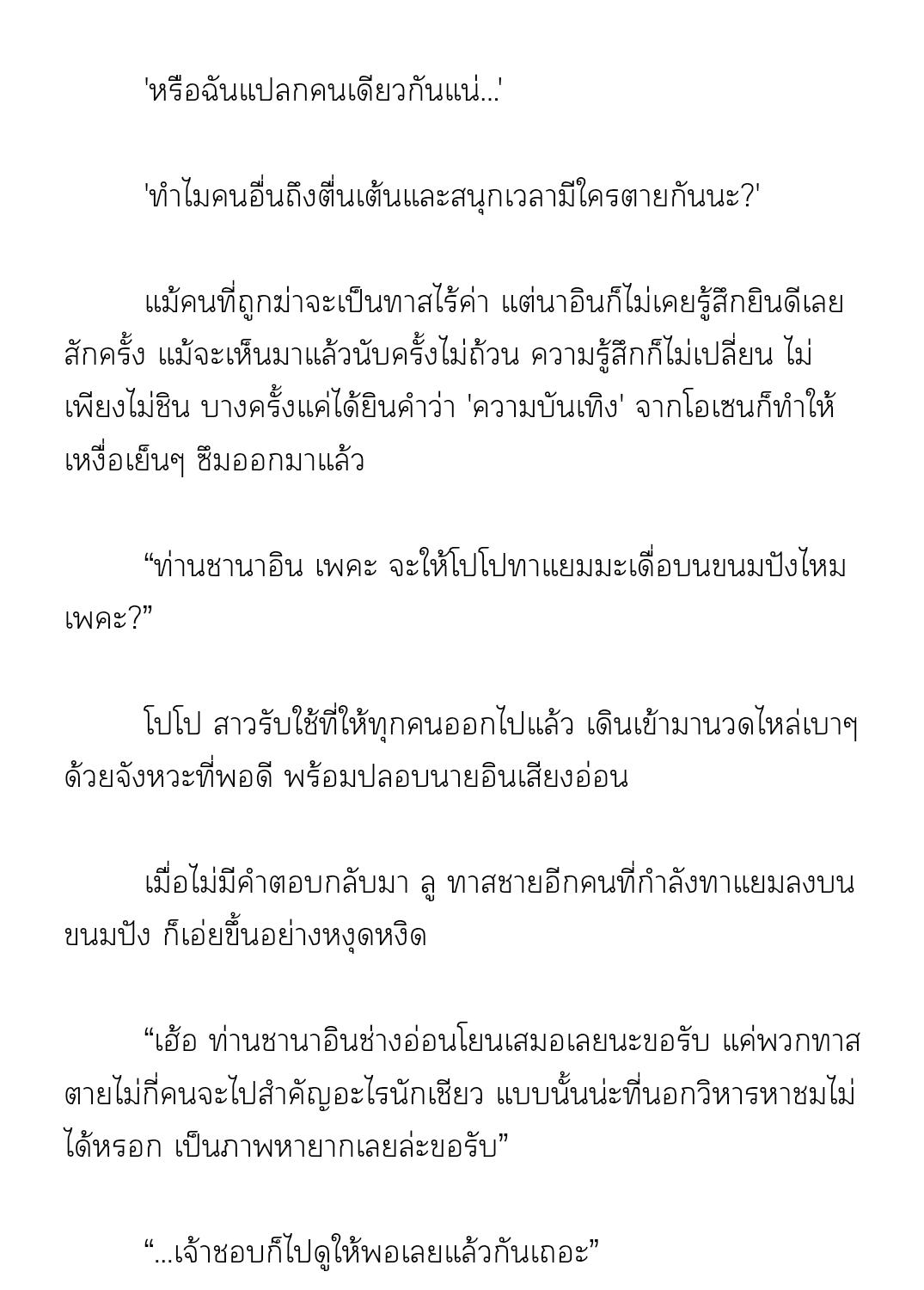 [นิยาย] อสรพิษกลืนทับทิม | The snake that swallowed the pomegranate ตอนที่ 3 - รูปที่ 2