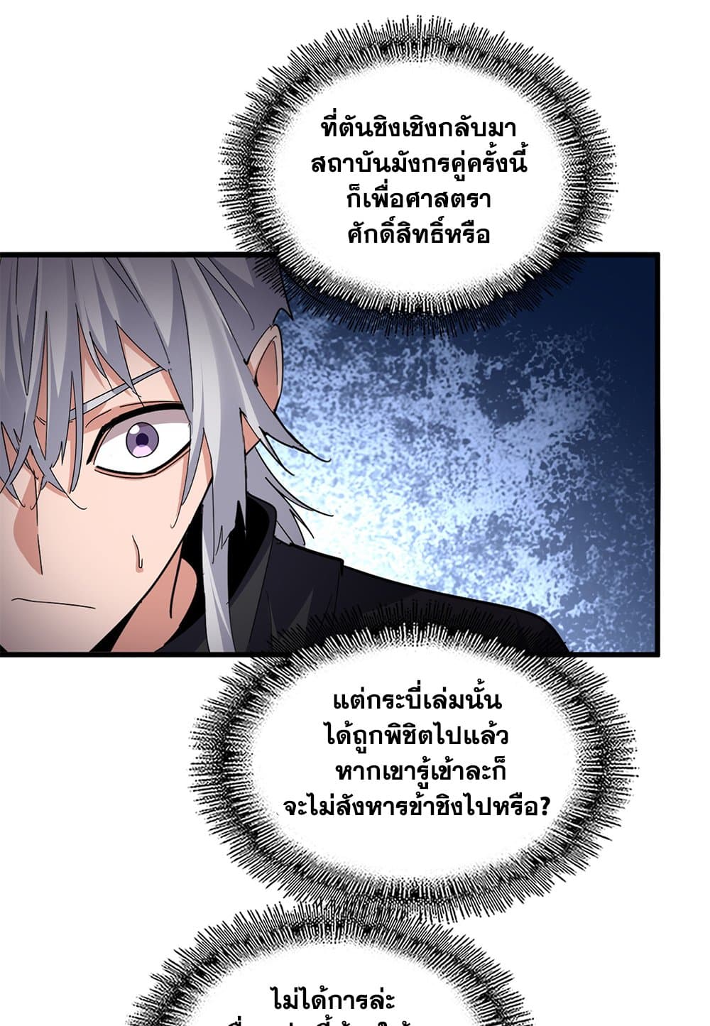 Magic Emperor ราชาจอมเวทย์ ตอนที่ 696 - รูปที่ 2