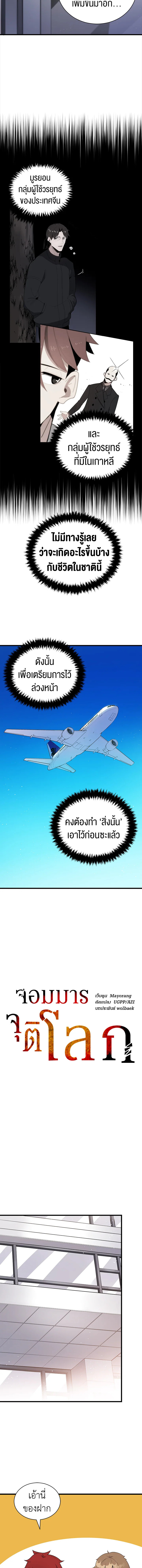 จอมมารจุติโลก | The Descent of the Demonic Master ตอนที่ 34 - รูปที่ 2