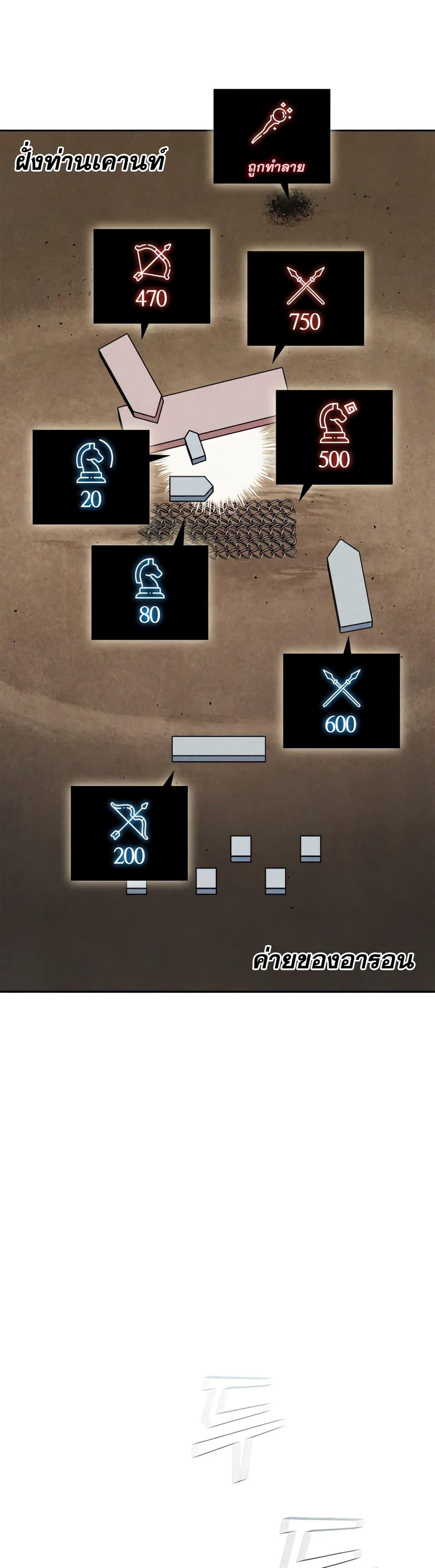 I Regressed As The Duke เกิดใหม่ในร่างดยุก ตอนที่ 22 - รูปที่ 2