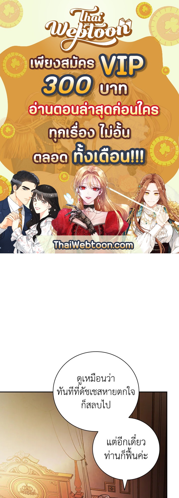 ฉันคนนี้จะเป็นแม่ของผู้กล้า | Seducing the Monster Duke ตอนที่ 47 - รูปที่ 1