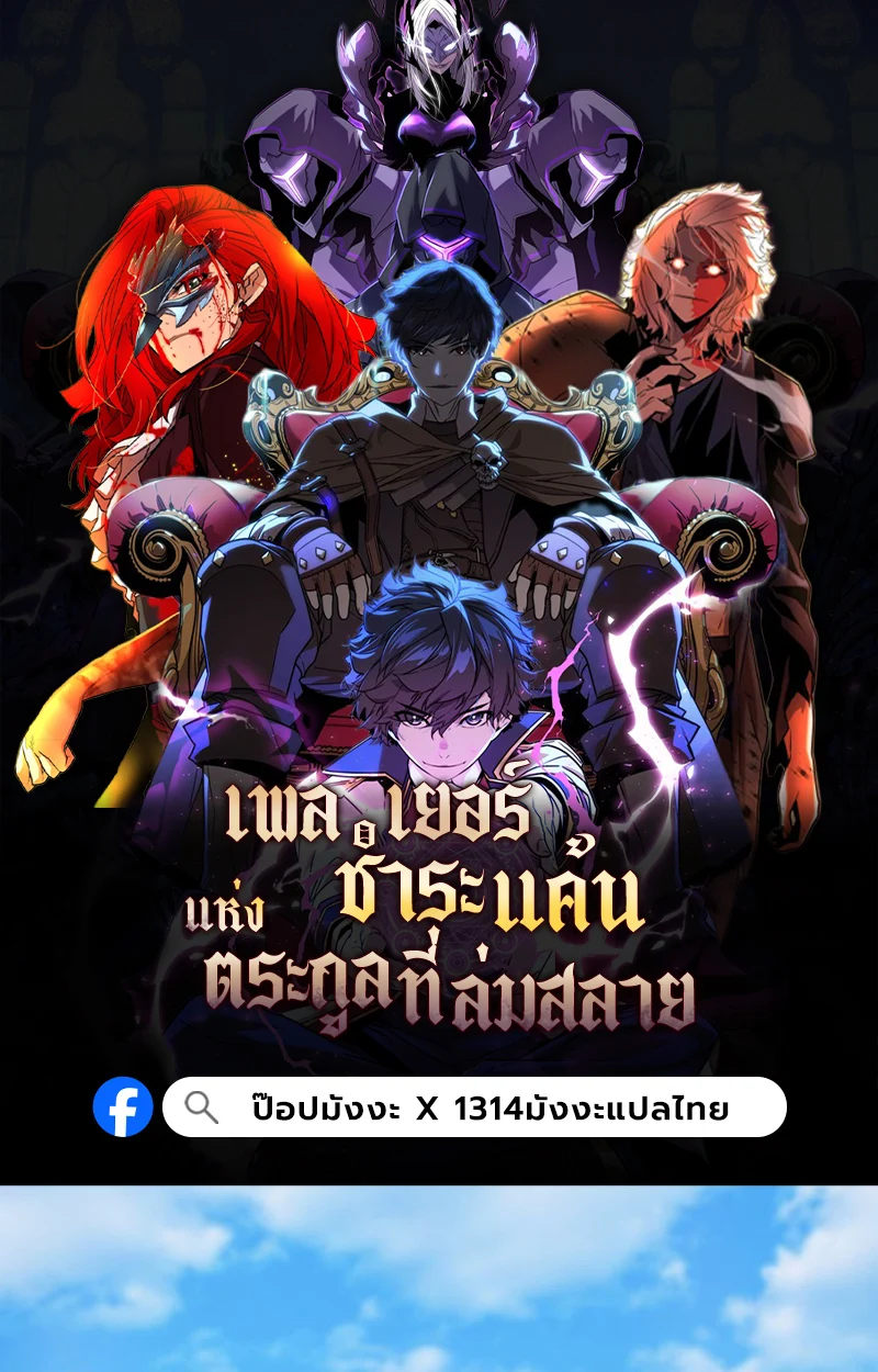 Player of a Fallen Noble Family ตอนที่ 16 - รูปที่ 1