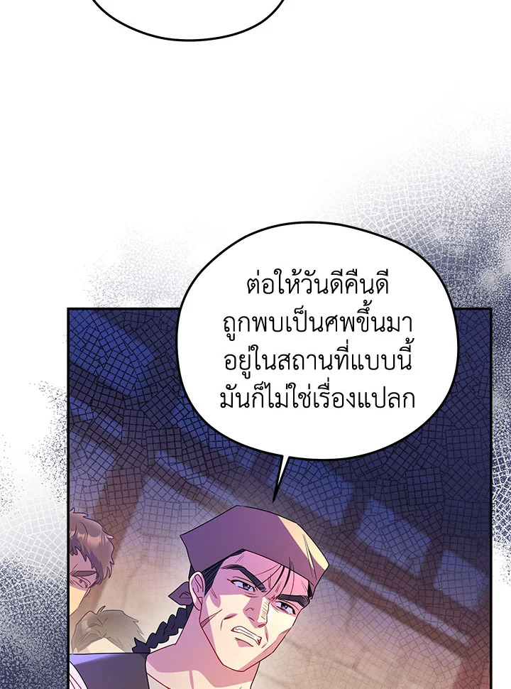 ยัยตัวร้ายมัดใจท่านแกรนด์ดยุก | The Villainess Captured the Grand Duke ตอนที่ 43 - รูปที่ 2