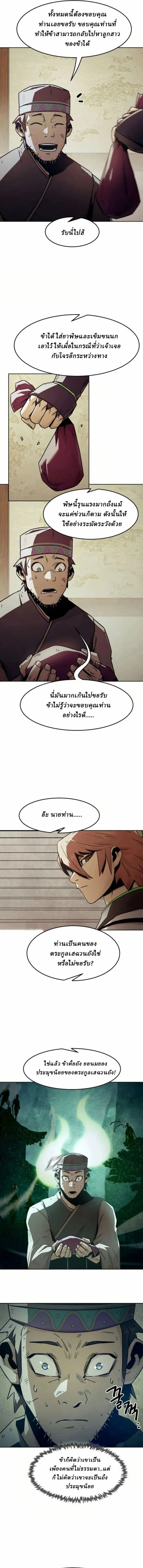 Becoming the Swordmaster Rank Young Lord of the Sichuan Tang Family เส้นทางแห่งดาบ ตอนที่ 60 - รูปที่ 2