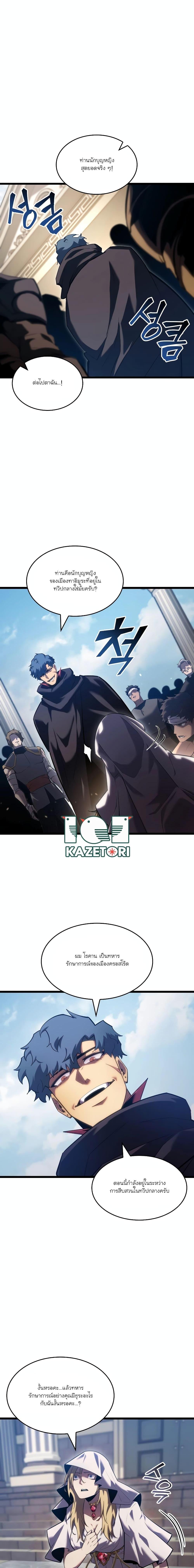 Return of the SSS-Class Ranker ตอนที่ 96 - รูปที่ 2