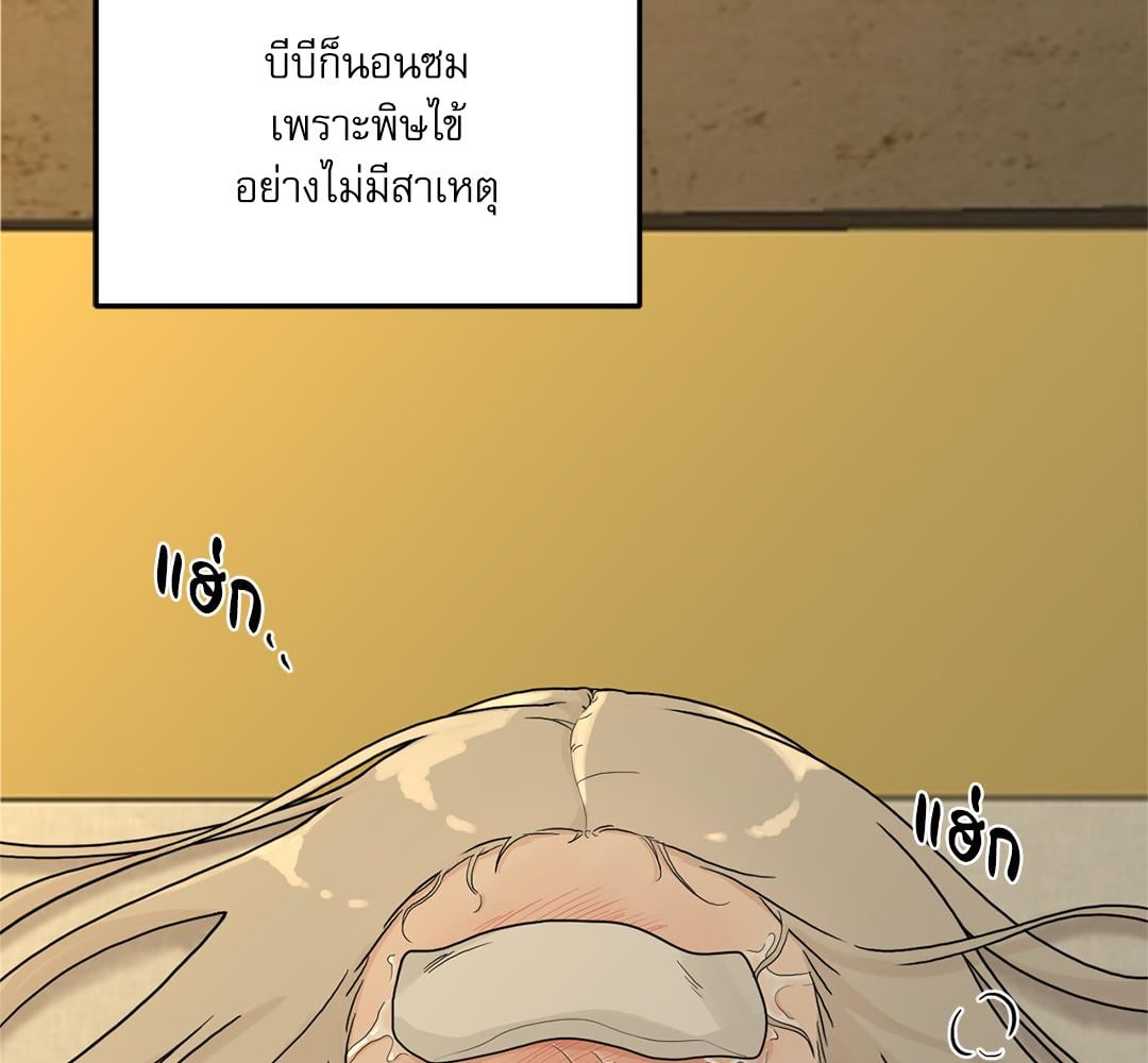 เสียงเพรียกรักจากอสูร | Entre la lluvia y las cenizas ตอนที่ 6 - รูปที่ 2