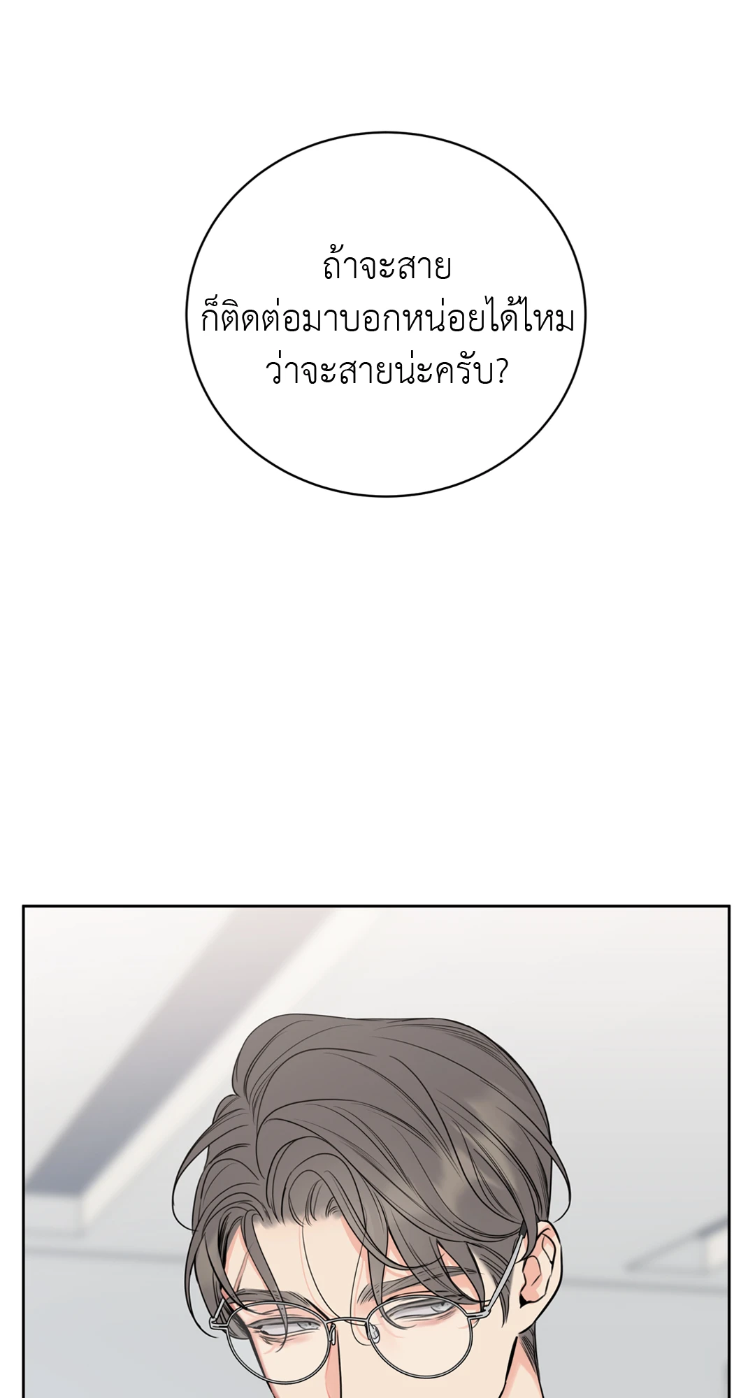 ฮันนี่ ทรับเบิล | Honey Trouble (+R) ตอนที่ 13 - รูปที่ 2