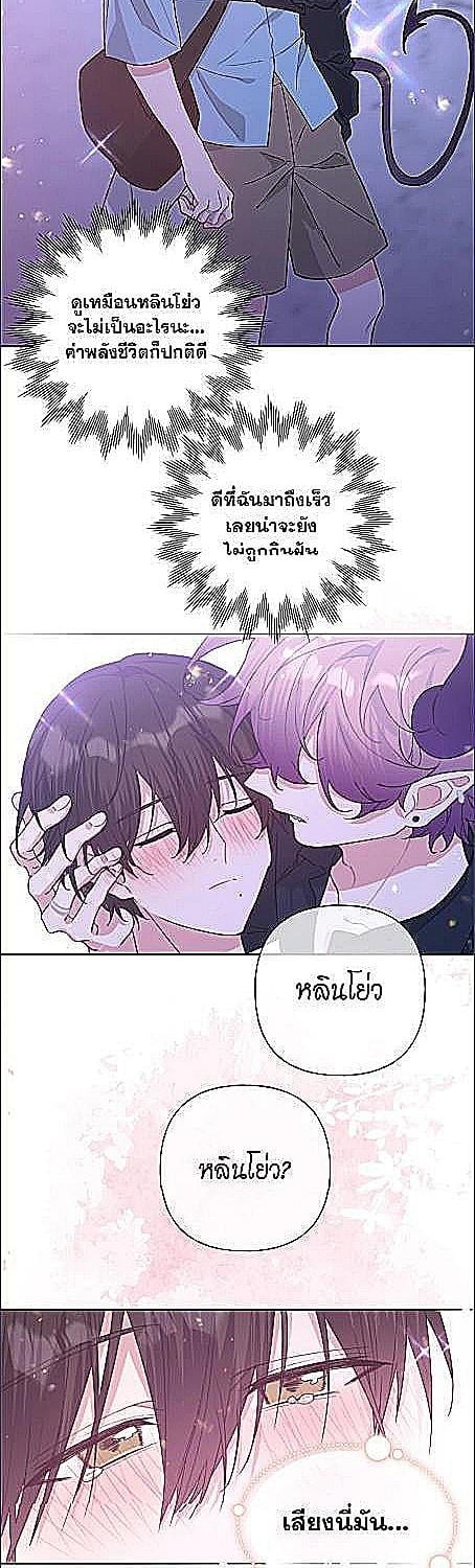 ปีศาจแห่งความฝันจ้องจะกินผม | Devour Your Nightmares ตอนที่ 98.2 - รูปที่ 2