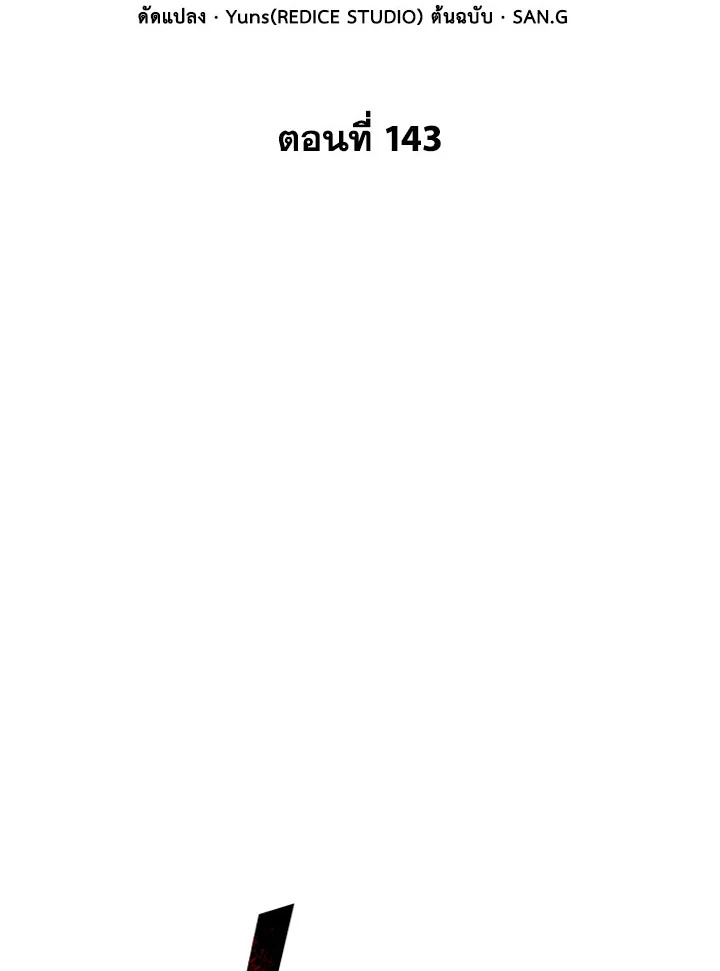 Tomb Raider King ตอนที่ 143 - รูปที่ 2