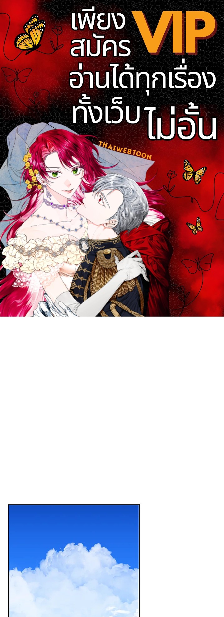 เมื่อกระชากหน้ากากของพระเอกที่แสนดี | If You Remove the Kind Protagonist's Mask ตอนที่ 42 - รูปที่ 1