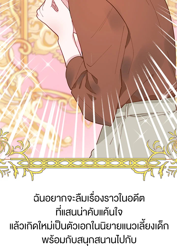 สิทธิพิเศษของผู้สวมร่าง | The Perks of Being an S-Class Heroine ตอนที่ 0 - รูปที่ 2