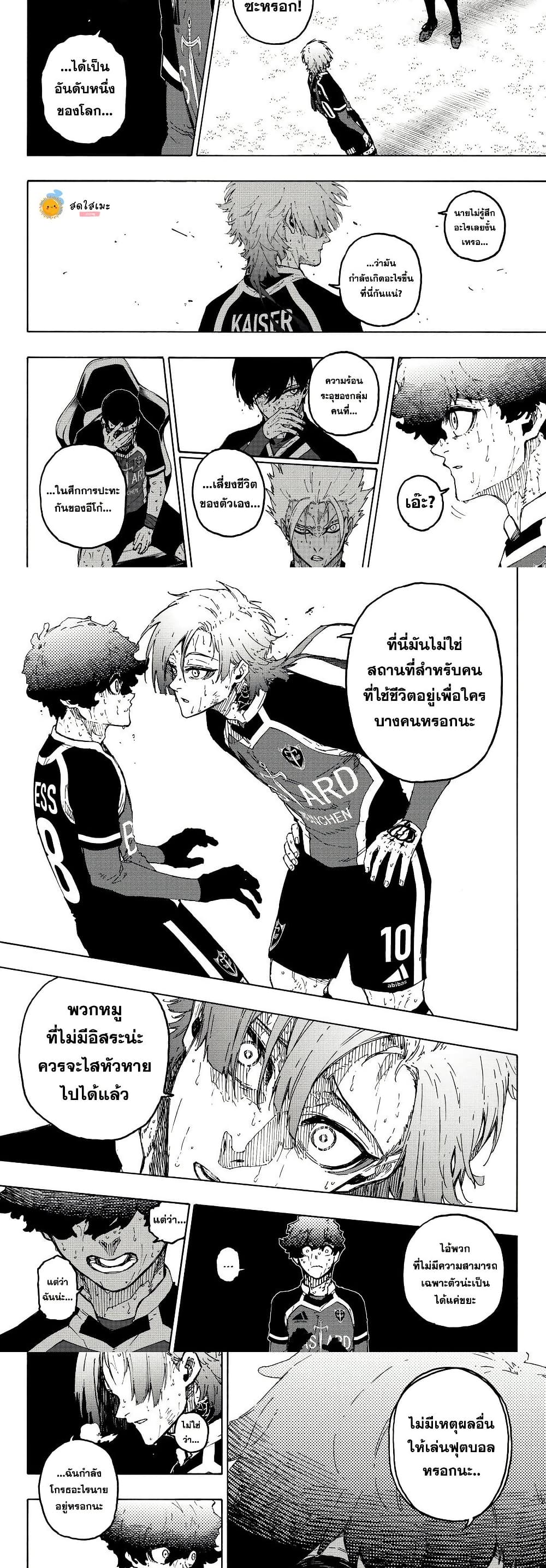 Blue lock ขังดวลแข้ง ตอนที่ 289 - รูปที่ 2