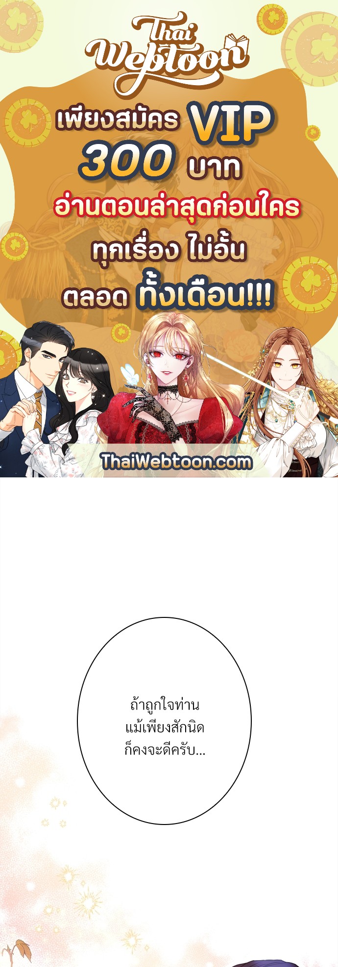 เอาเป็นว่า เรื่องนี้โรแมนซ์แฟนตาซี! | Another Typical Fantasy Romance ตอนที่ 12 - รูปที่ 1