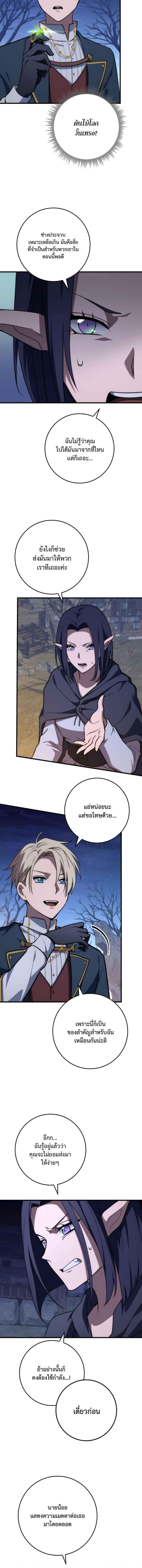 Emperor of Steel การเกิดใหม่ของจักรพรรดิเหล็ก ตอนที่ 48 - รูปที่ 2