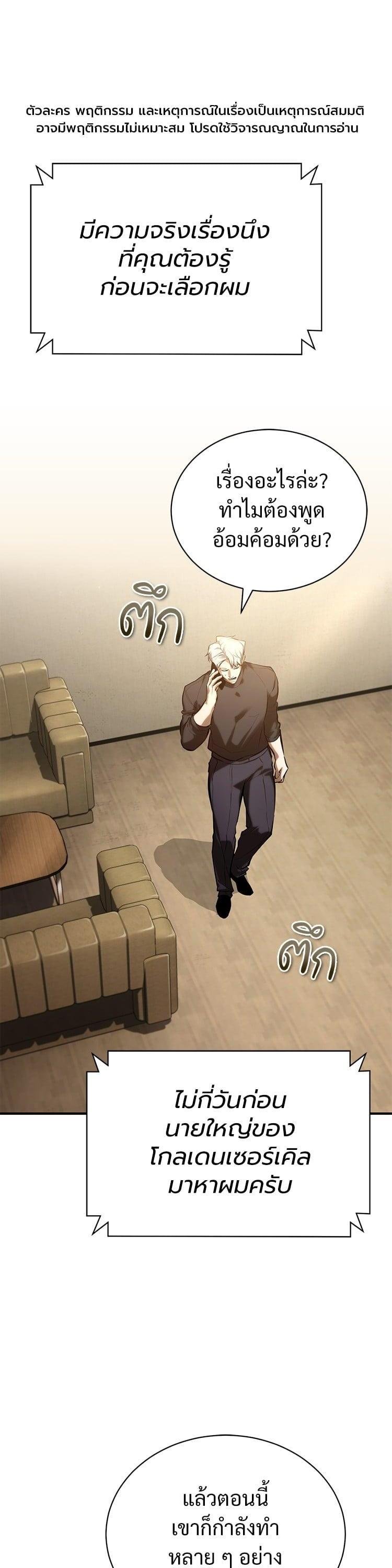 Devil Returns To School Days ปีศาจกลับมาเรียน ตอนที่ 73 - รูปที่ 1