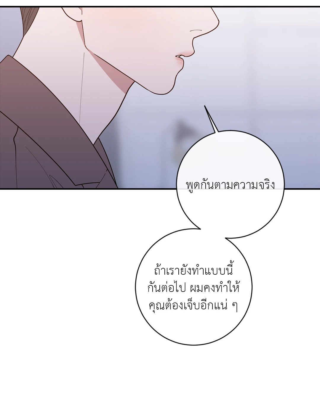 Love OR Hate ตอนที่ 70 - รูปที่ 2