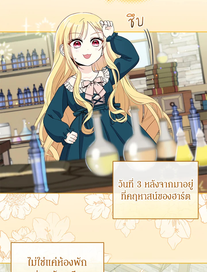 วิธีปกป้องคุณพ่อพระรองของฉัน | I'll Protect You, Daddy! ตอนที่ 7 - รูปที่ 2