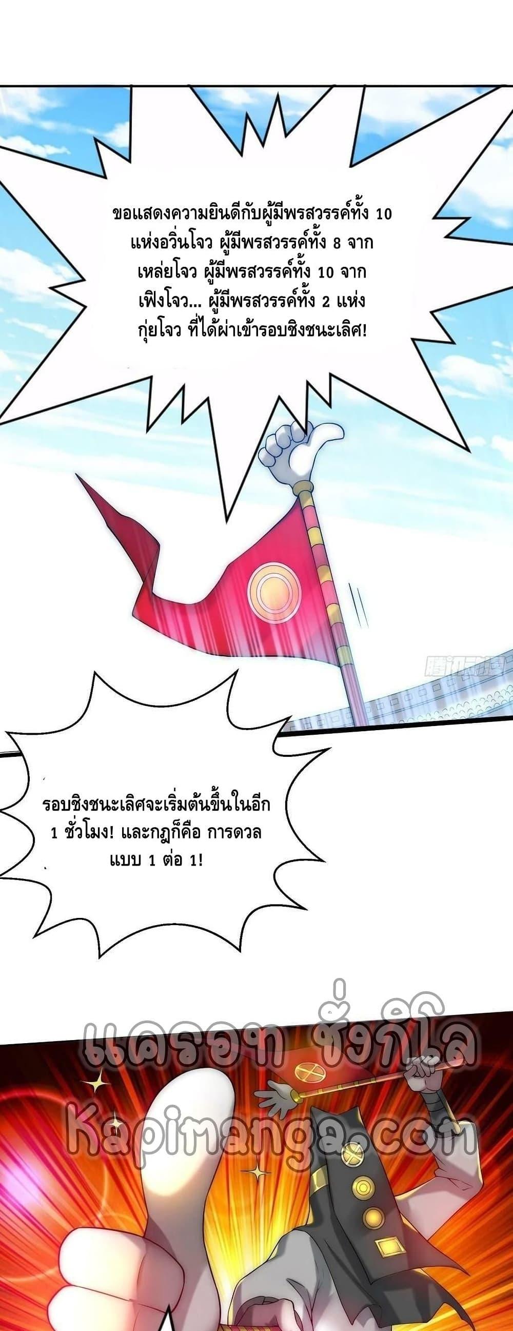 Invincible at The Start ระบบเขตแดนไร้พ่าย ตอนที่ 36 - รูปที่ 2