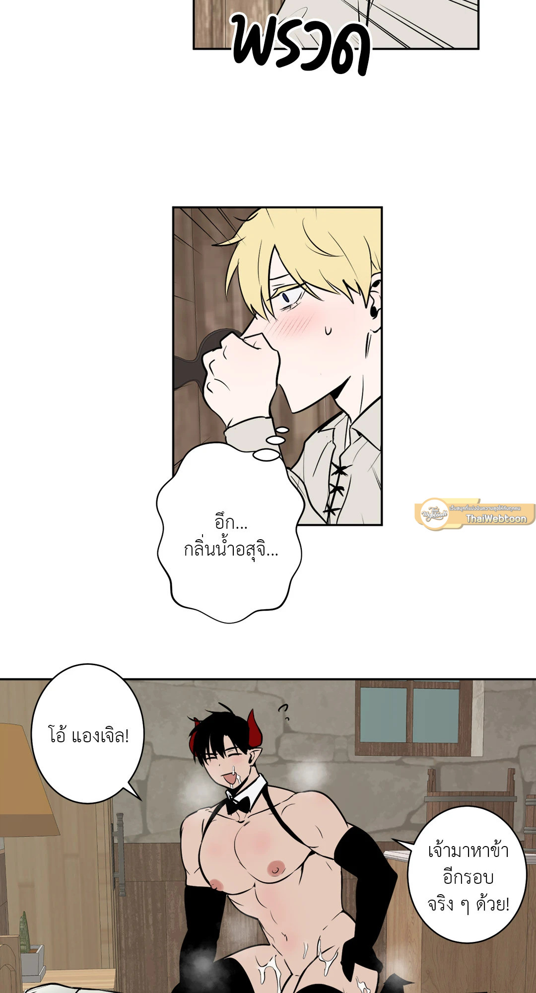 เรื่องลับๆของจอมปีศาจ | The Secret Life of the Demon King ตอนที่ 34 - รูปที่ 2