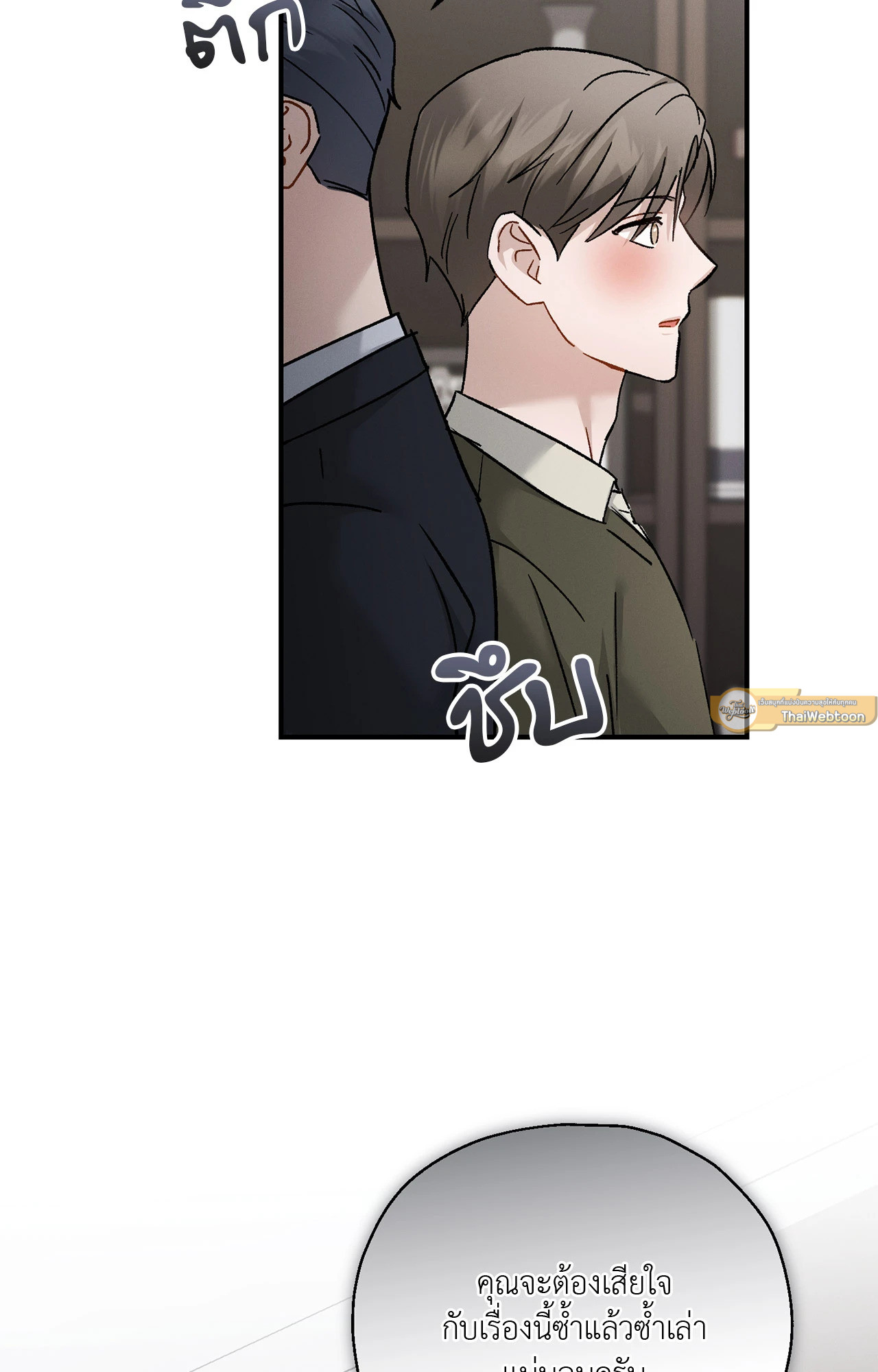 ปลายทางของความทรงจำ | Beyond the Memories (18+) ตอนที่ 88 - รูปที่ 2