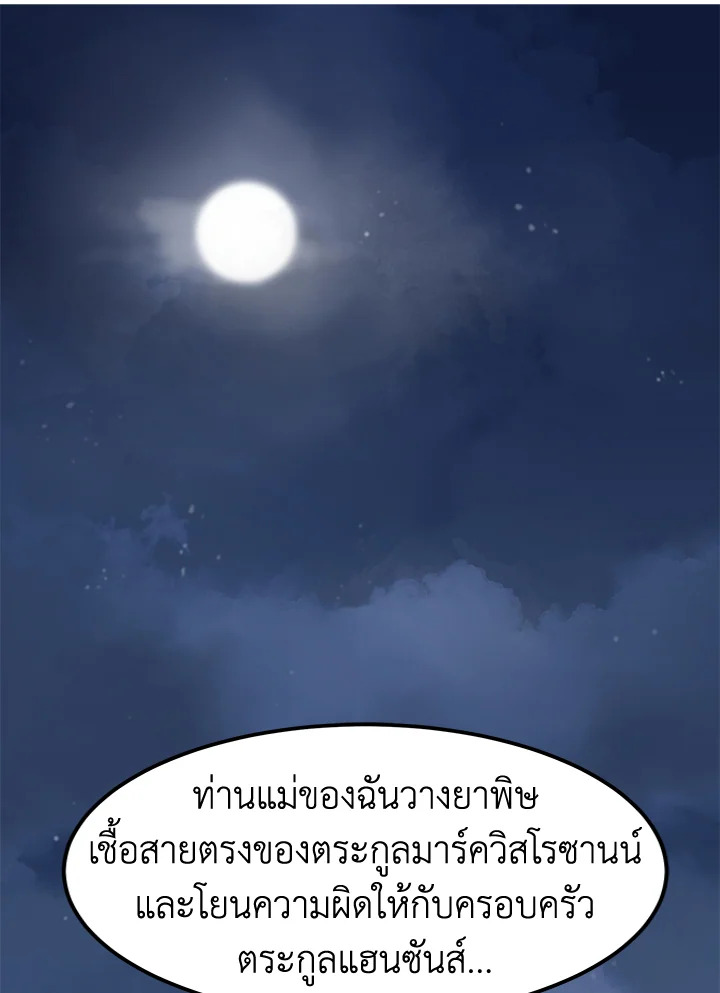 ชีวิตที่สองของนางร้าย | The Villainess Lives Twice ตอนที่ 16 - รูปที่ 2