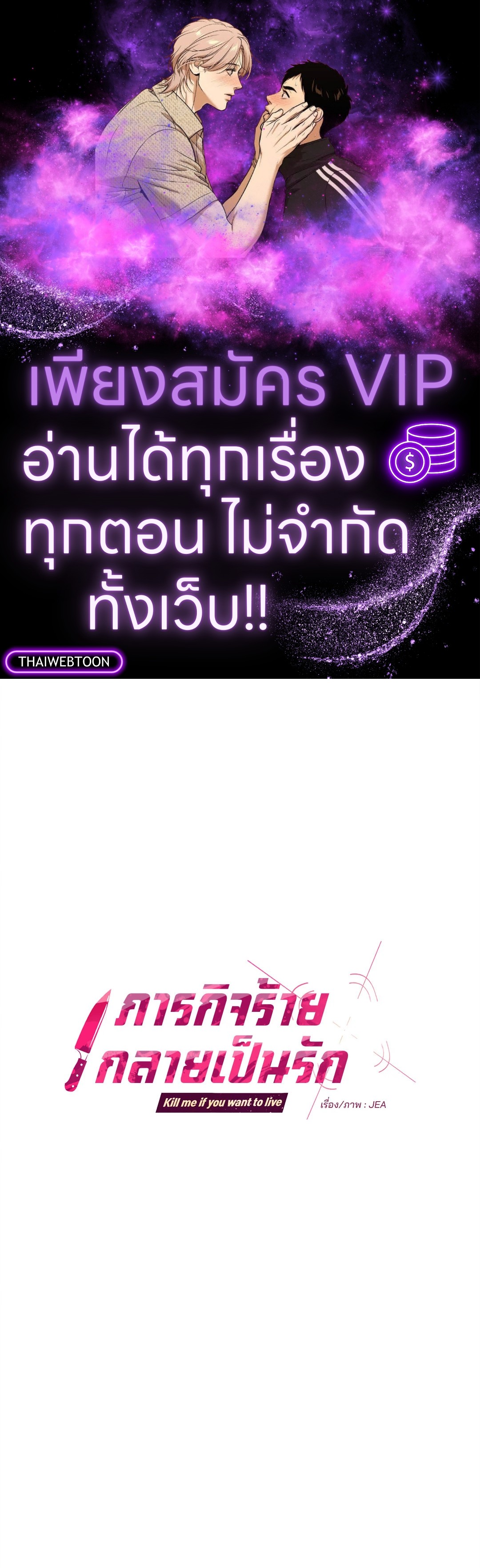 ภารกิจร้ายกลายเป็นรัก | Kill Me if You Can ตอนที่ 78 - รูปที่ 1