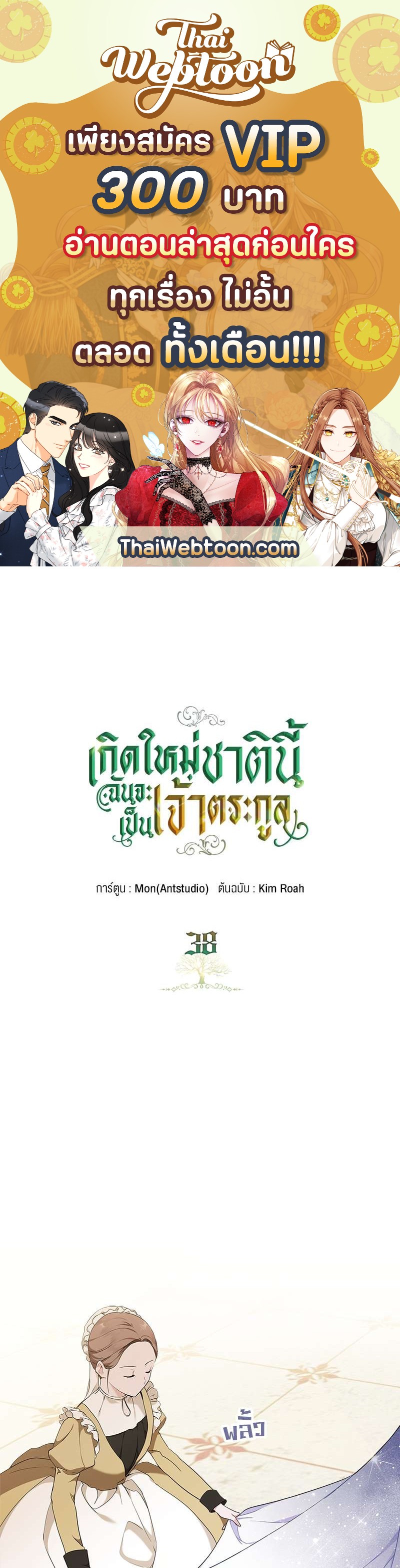 เกิดใหม่ชาตินี้ฉันจะเป็นเจ้าตระกูล | I Shall Master This Family ตอนที่ 38 - รูปที่ 1