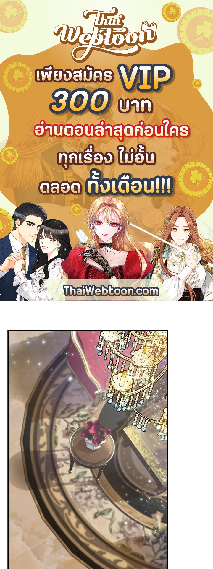 ชีวิตที่สองของนางร้าย | The Villainess Lives Twice ตอนที่ 111 - รูปที่ 1