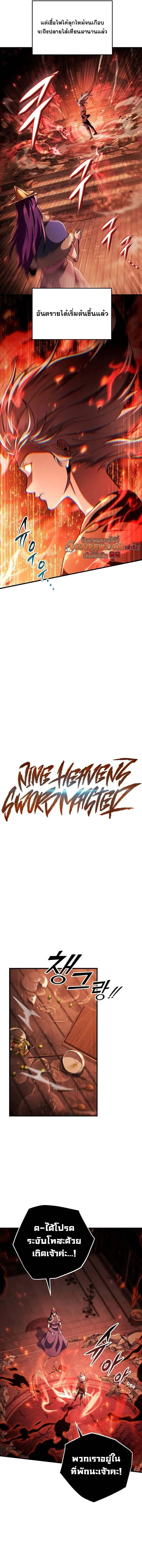 Heavenly Inquisition Sword ตอนที่ 144 - รูปที่ 2