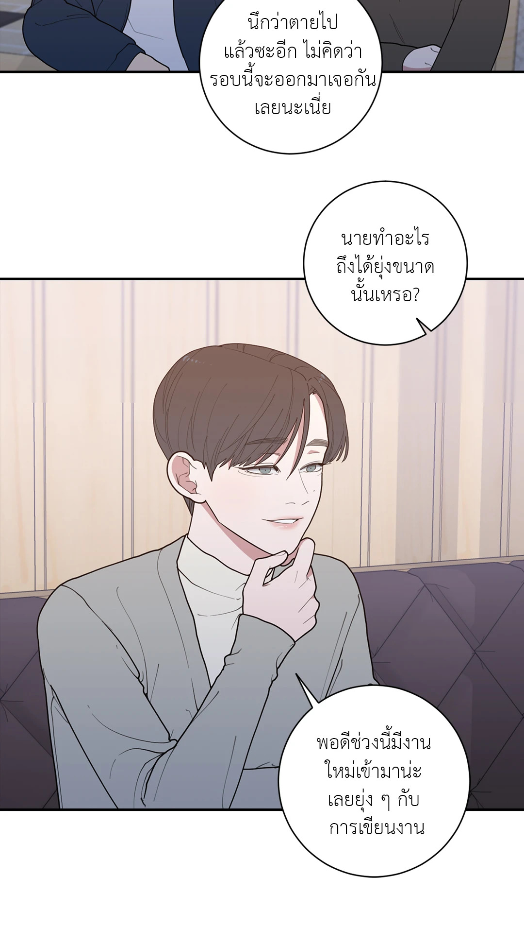 Love OR Hate ตอนที่ 75 - รูปที่ 2