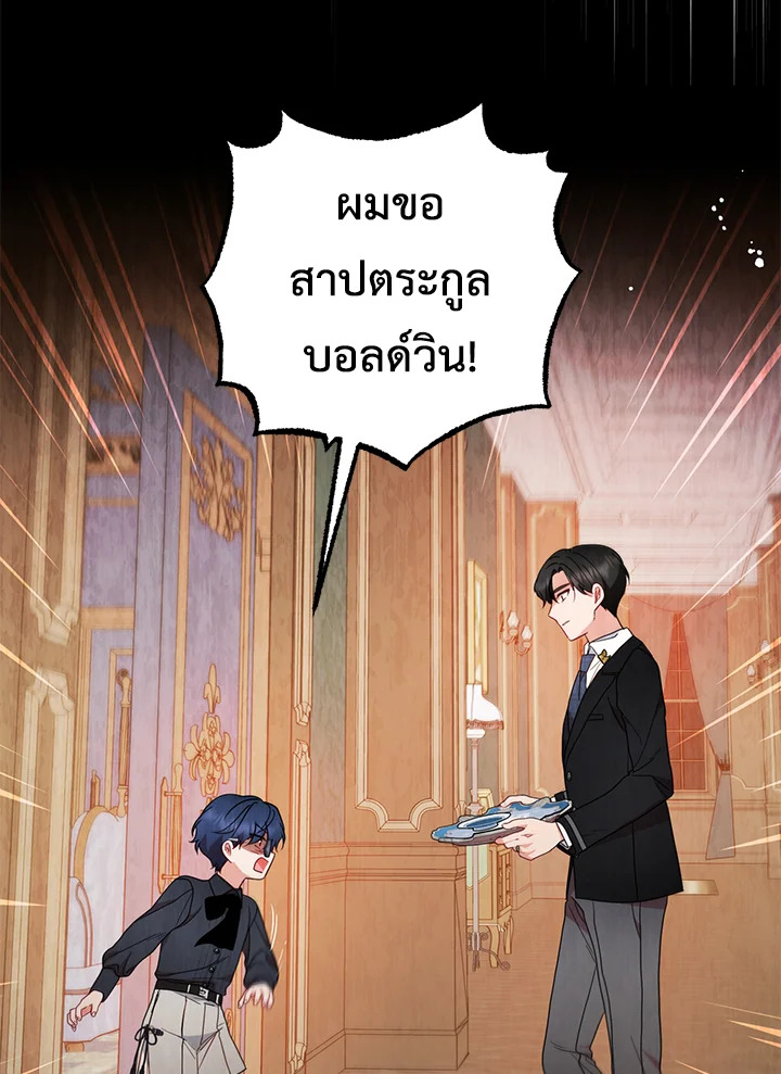 สาวน้อยตัวร้ายชักรู้สึกเขินอายที่ได้รับความรัก ตอนที่ 39 - รูปที่ 2