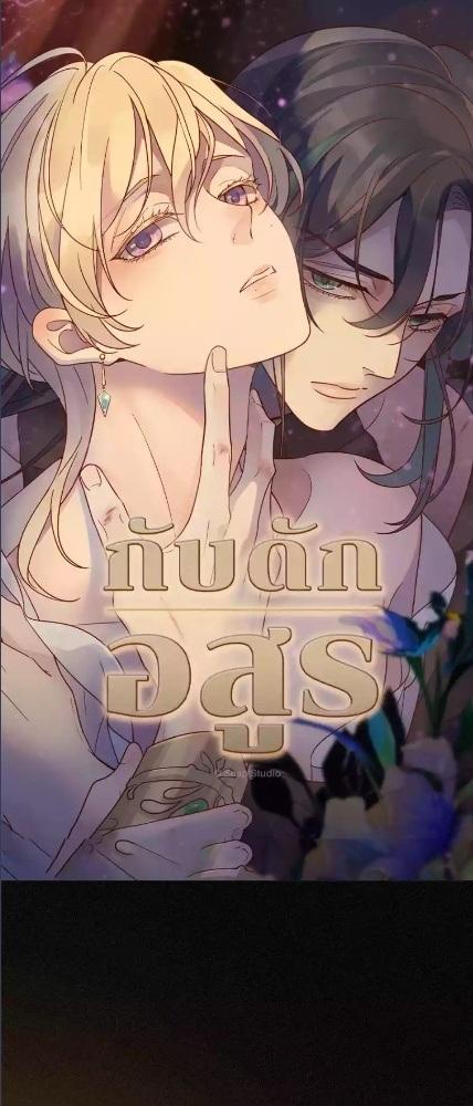 กับดักอสูร | The Trapped Beast ตอนที่ 2 - รูปที่ 2