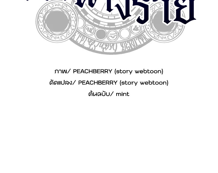 ชีวิตที่สองของนางร้าย | The Villainess Lives Twice ตอนที่ 55 - รูปที่ 2