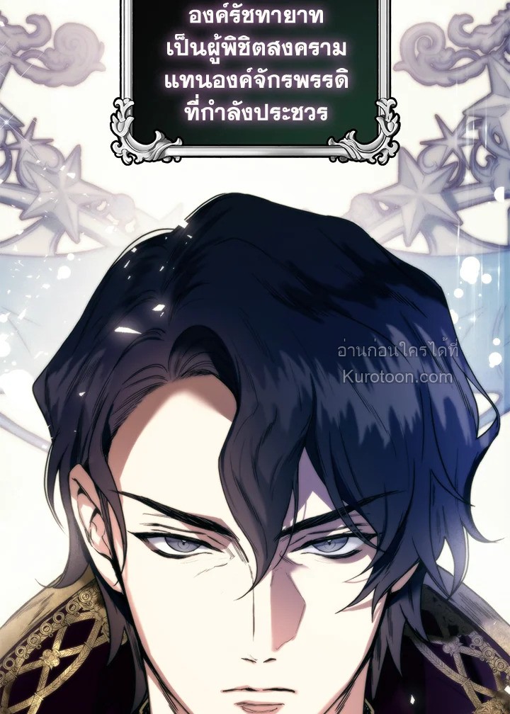 Royal Marriage ตอนที่ 9 - รูปที่ 2