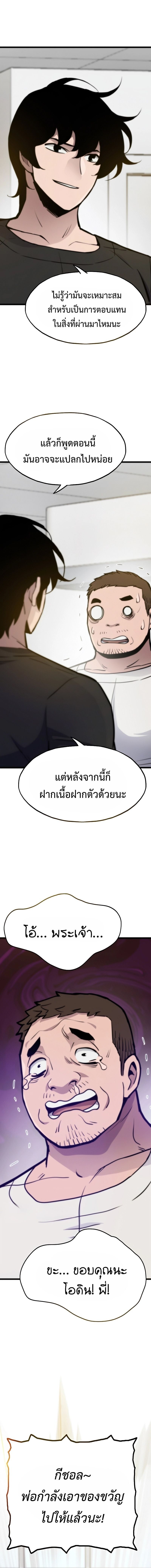 Past Life Returner ตอนที่ 130 - รูปที่ 2