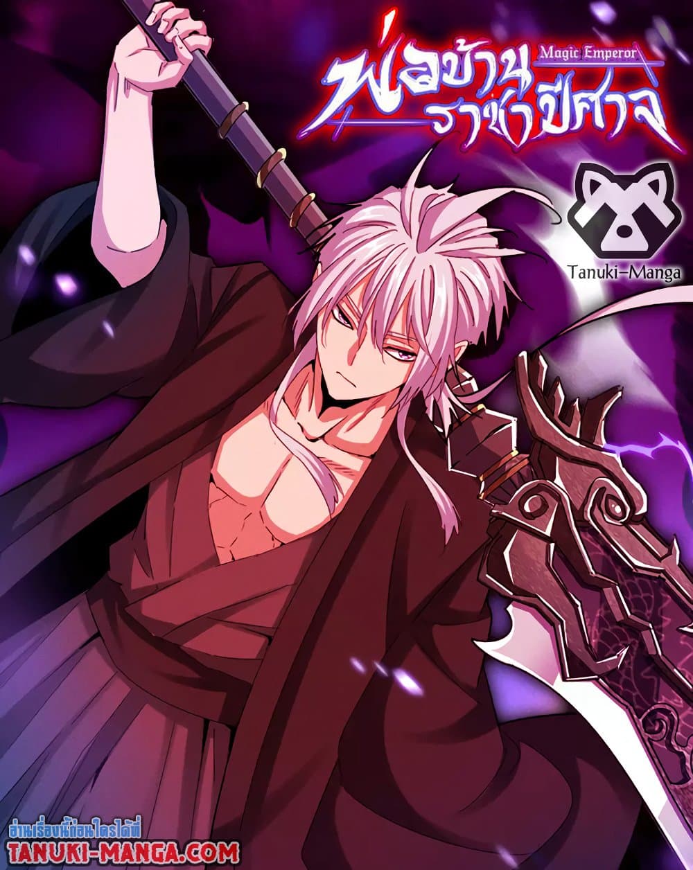 Magic Emperor ราชาจอมเวทย์ ตอนที่ 600 - รูปที่ 1