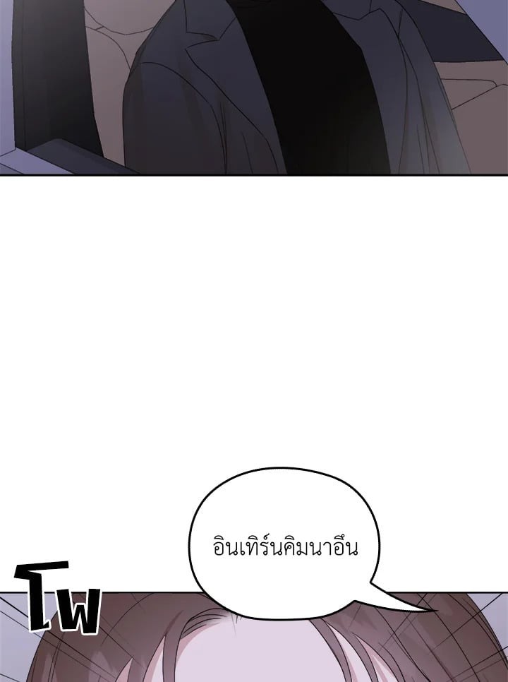 นัดบอดลวงเล่ห์|A Sneaky Blind Date ตอนที่ 14 - รูปที่ 2