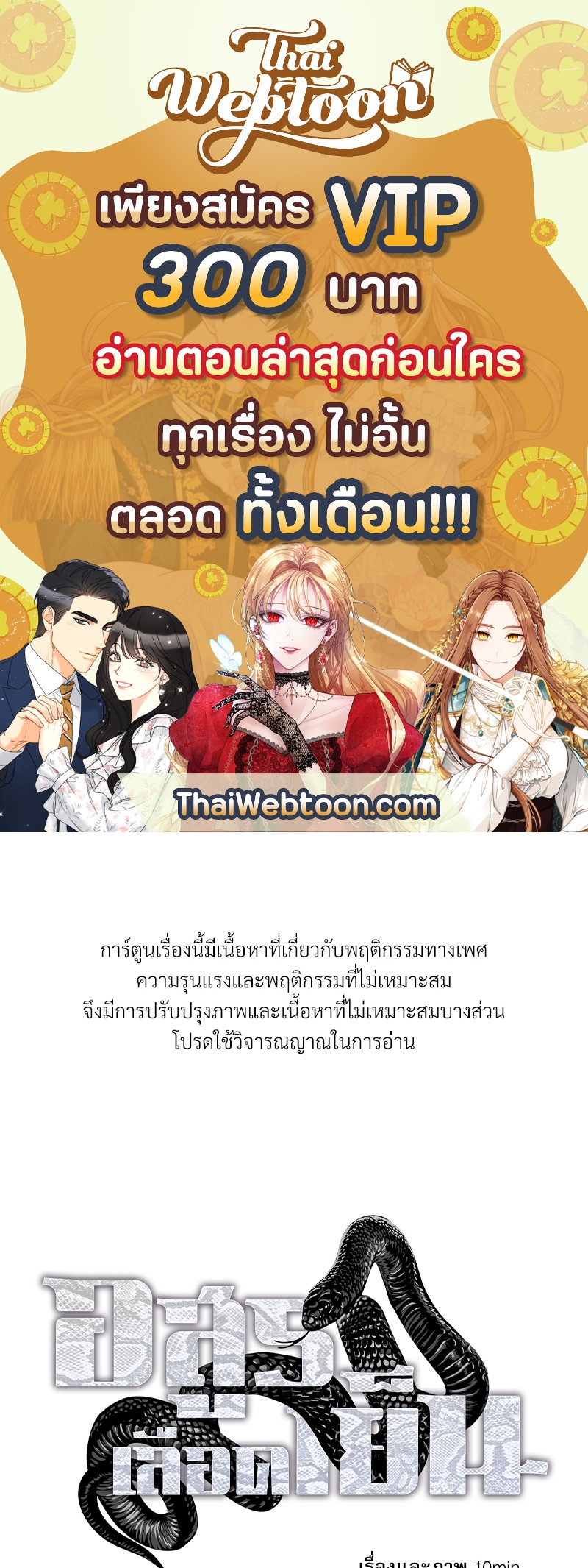 อสูรเลือดเย็น | Cold-Blooded Beast ตอนที่ 49 - รูปที่ 1