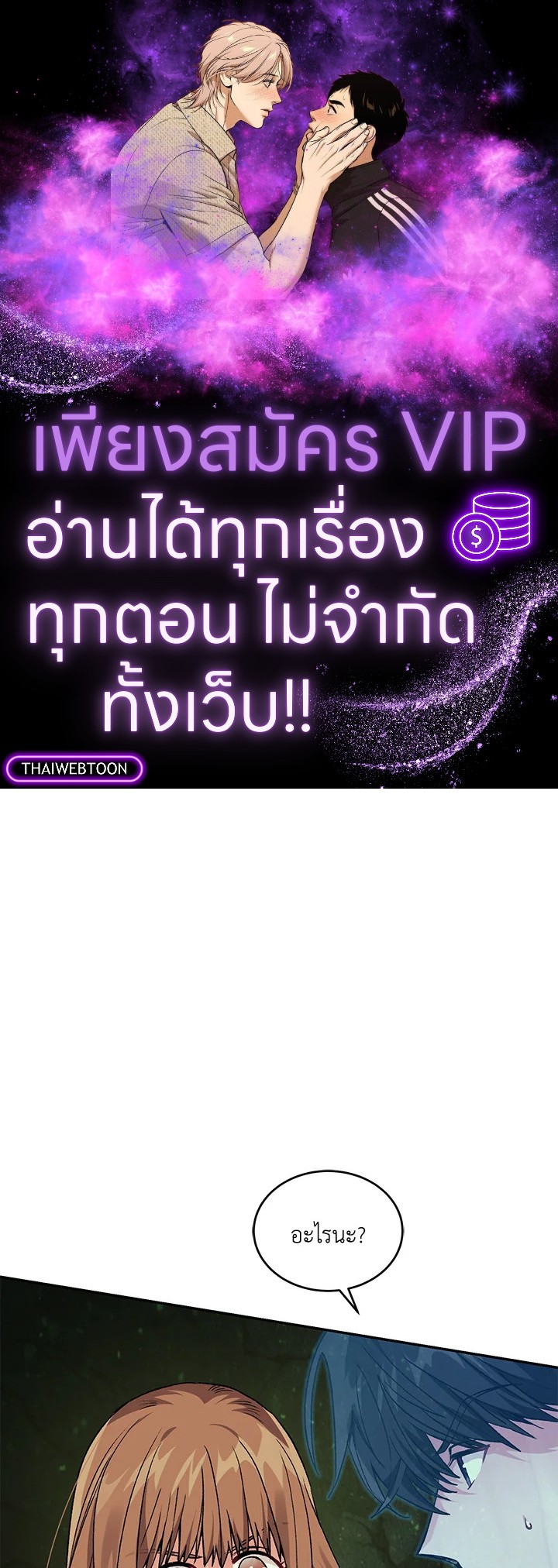 ฉันขโมยวิญญาณของแรงเกอร์อันดับ 1 ตอนที่ 28 - รูปที่ 1