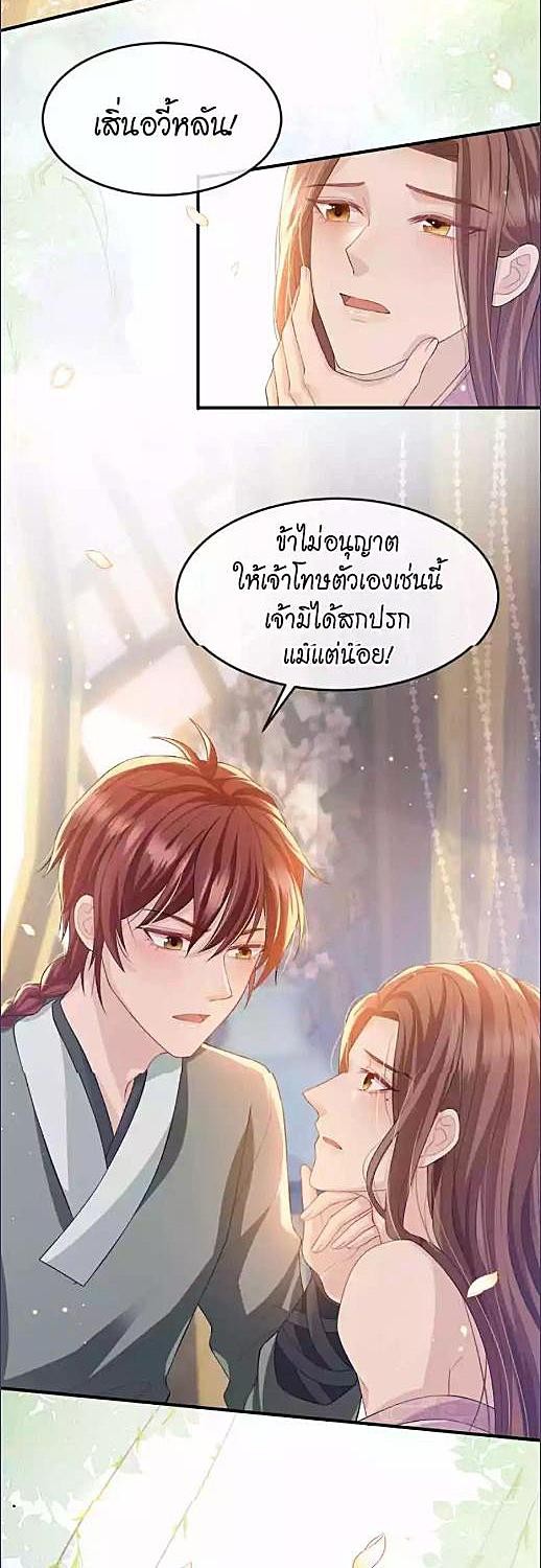 แค้นรักกษัตรา | Enemy will be Slave ตอนที่ 15 - รูปที่ 2